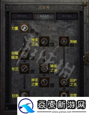 暗黑2圣骑士加点方法及技能加点攻略