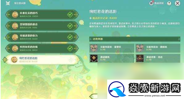 原神骑士的剑影第五天怎么打