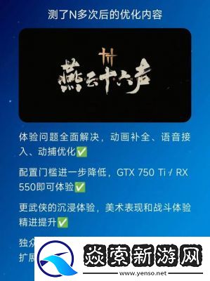燕云十六声沉浸模式开启方法详解【图文教程】