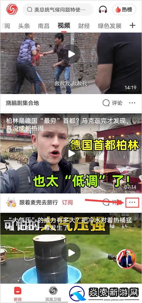 凤凰新闻app下载官方