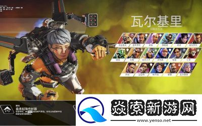 Apex英雄瓦尔基里使用技巧与玩法攻略