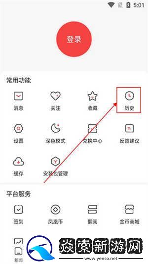 凤凰新闻app下载官方