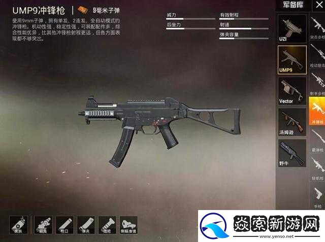 绝地求生刺激战场UMP9全面解析