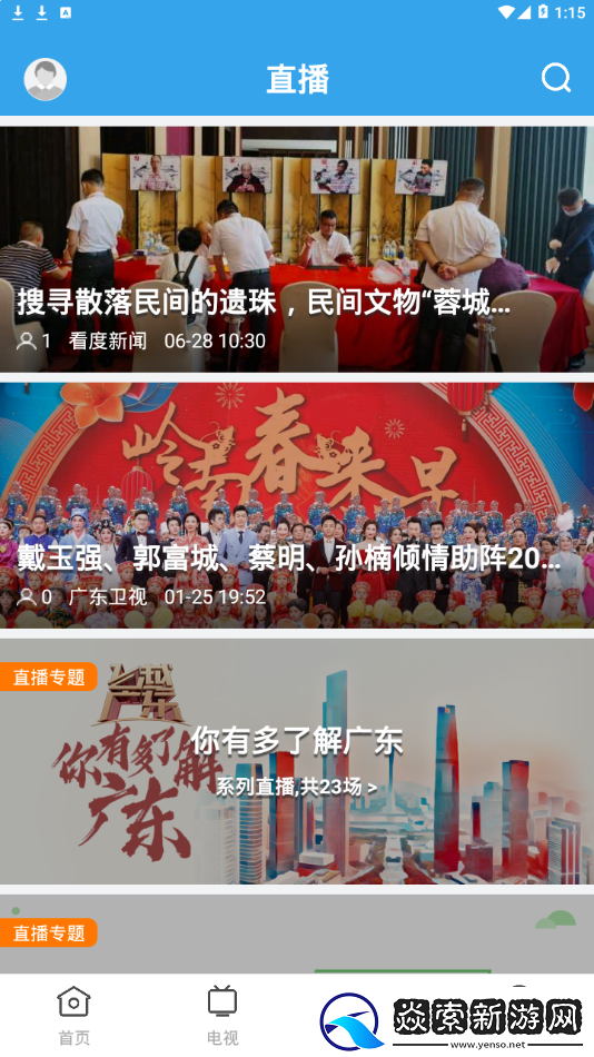 惠阳发布新闻融媒体入口