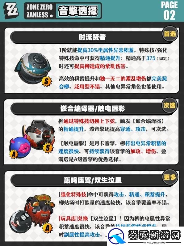 绝区零月城柳音擎