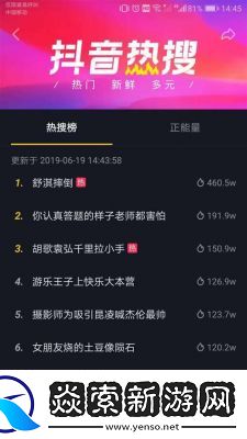 抖音热门话题排行榜