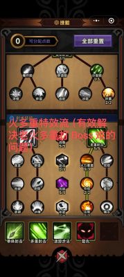 迷雾大陆装备替换攻略