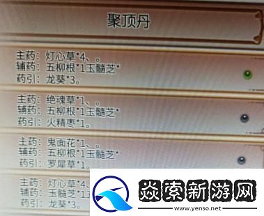 寻觅长生四品聚顶丹—炼制和配方揭秘