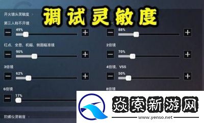 和平精英压枪灵敏度调整技巧及设置方法