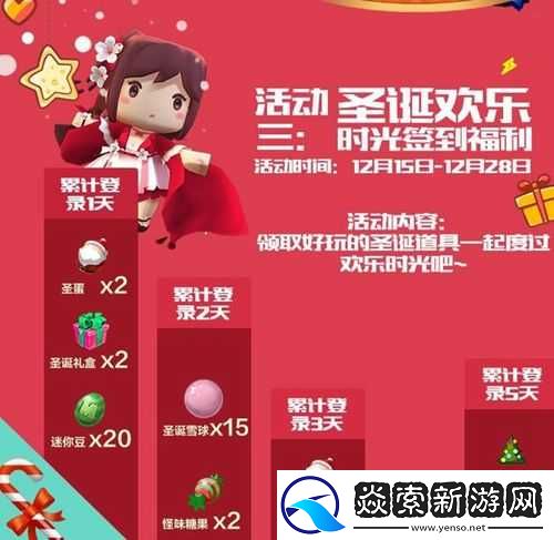 迷你世界2017圣诞节活动全攻略