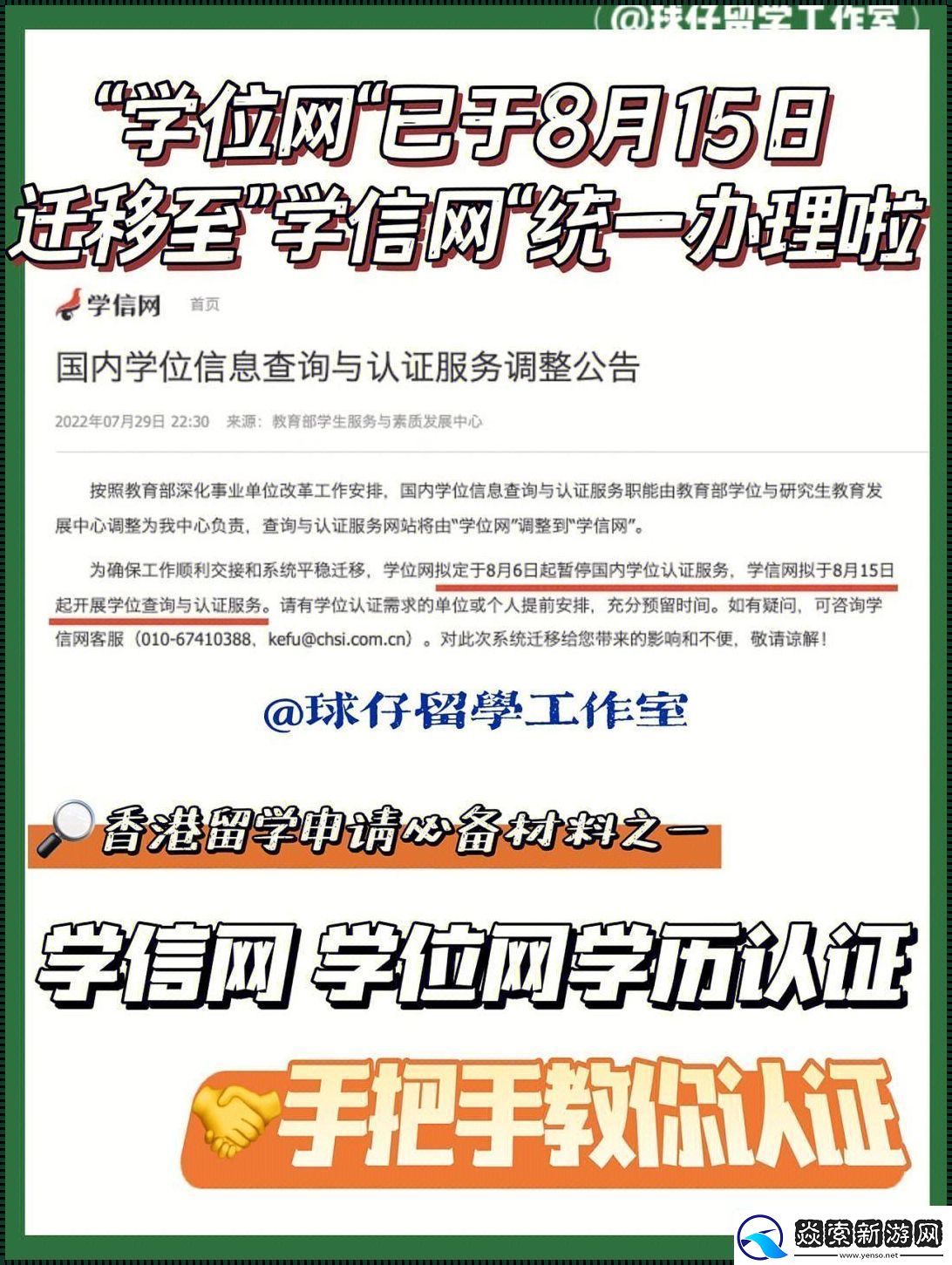 大兴教育网“统一认证”的幽默曲