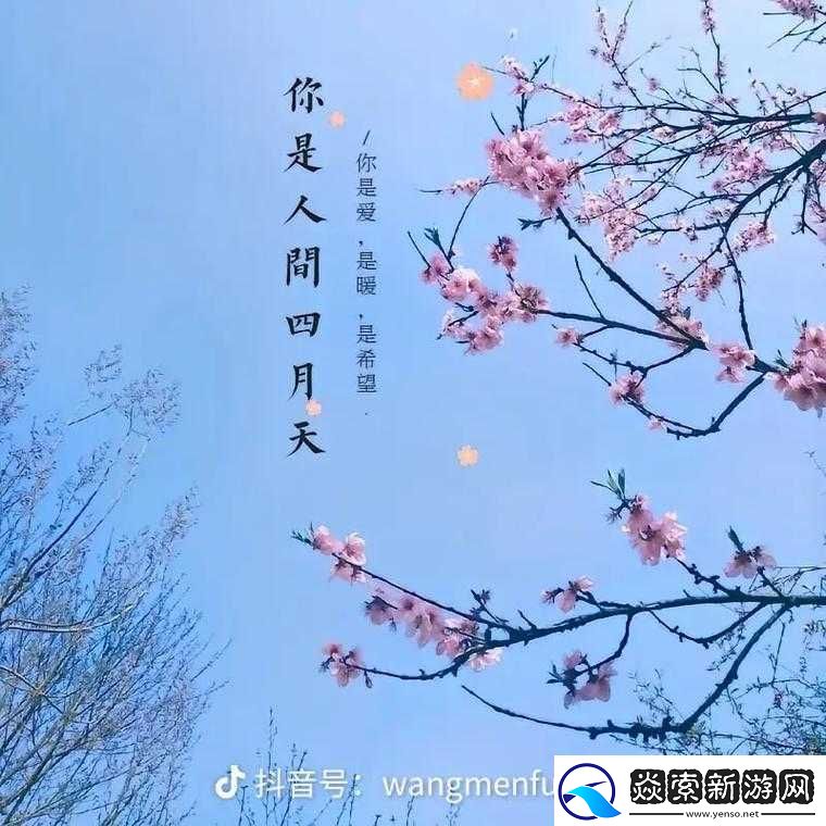 亭亭玉立人间四月天爱草——那如诗如画的美好景致
