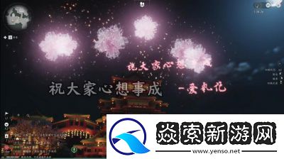 燕云十六声烟花晚会进入方法详解【2022最新攻略】