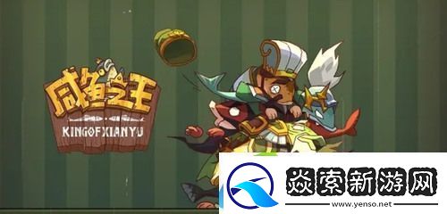 咸鱼之王零氪最佳阵容