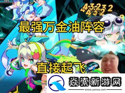 超时空跑跑前期开荒阵容推荐