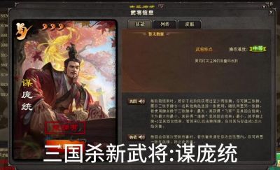 三国杀谋高顺技能介绍、台词和皮肤