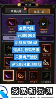 迷雾大陆飘字设置指南