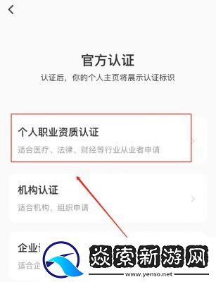 小红书官方认证申请方法详解