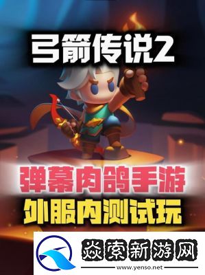 弓箭传说2T0级别武器介绍及推荐【详细解读】