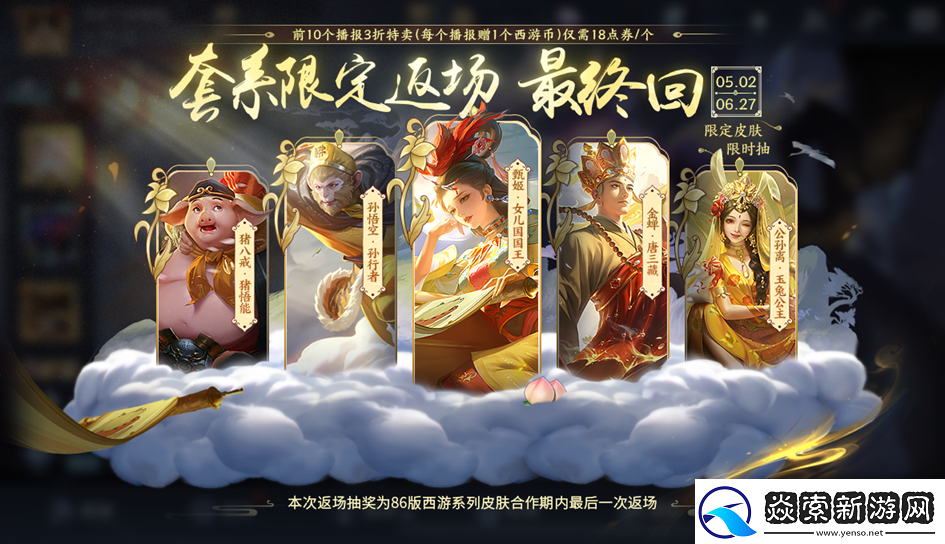 王者荣耀梦回西游活动的玩法是什么样的