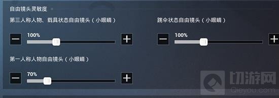 和平精英iOS系统灵敏度调整攻略