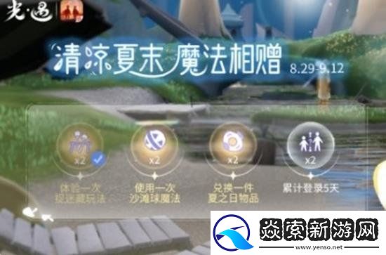 光遇最新活动怎么参与