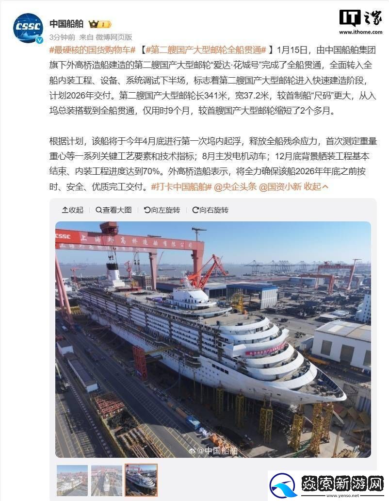 国产大型邮轮“爱达・花城”号