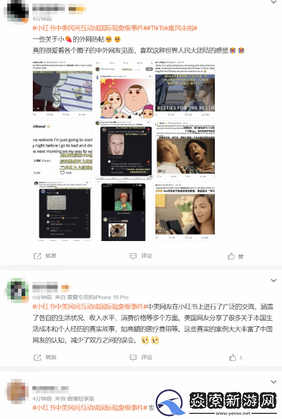 小红书中美民间互动成国际现象级事件
