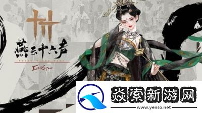 燕云十六声幻化玩法介绍