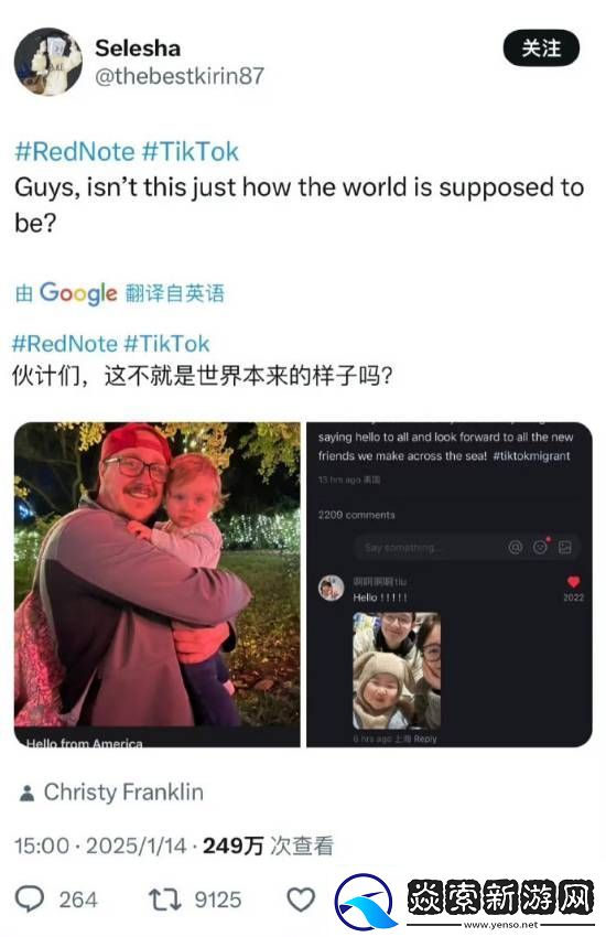 小红书中美民间互动成国际现象级事件