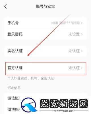 小红书官方认证申请方法详解