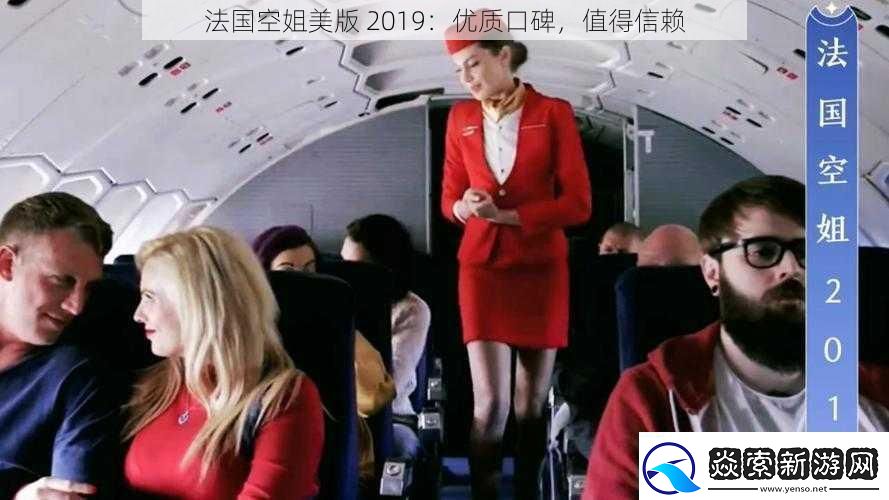 法国空姐美版