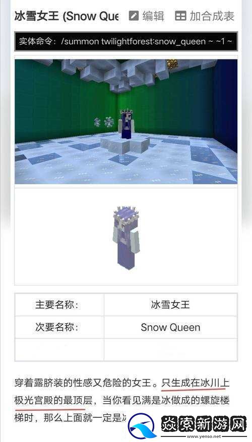 我的世界暮色森林冰雪女王打法全攻略