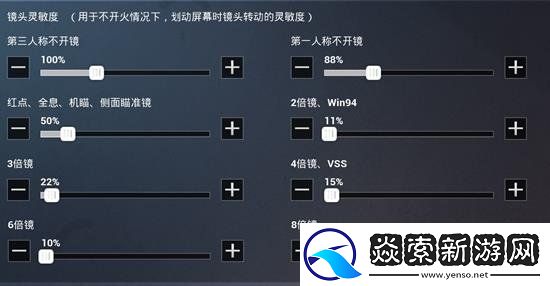 和平精英iOS系统灵敏度调整攻略