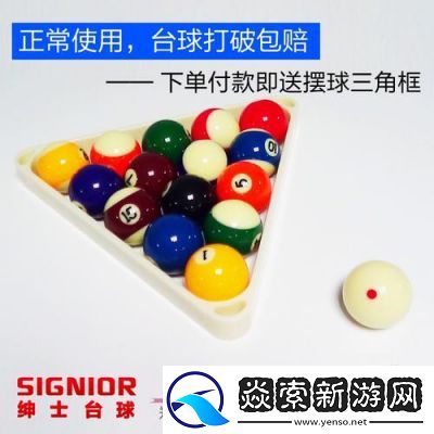花式台球水晶球玩法