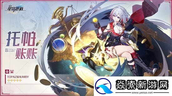 星穹铁道托帕技能怎么加点