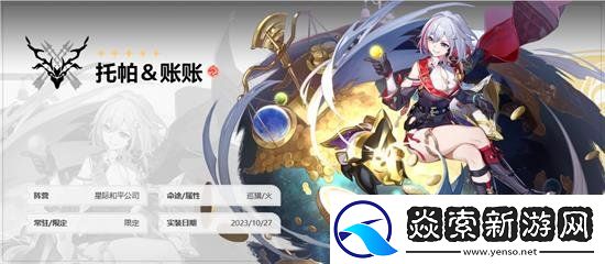 星穹铁道托帕技能怎么加点