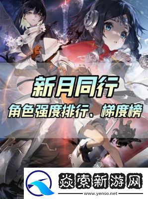 新月同行角色重门开启方法详解