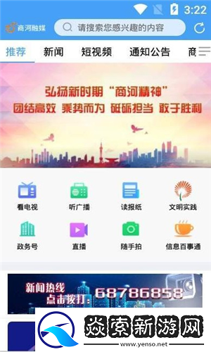 商河融媒app下载安装