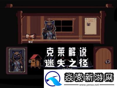 迷失之径游戏进不去解决方法及攻略指南