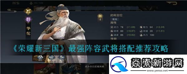 荣耀新三国武将怎么搭配阵容