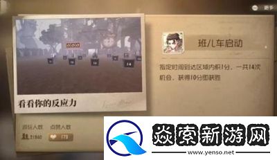 第五人格浮想模式规则设定玩法详解