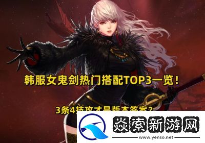 DNF女鬼剑PK策略与技能介绍