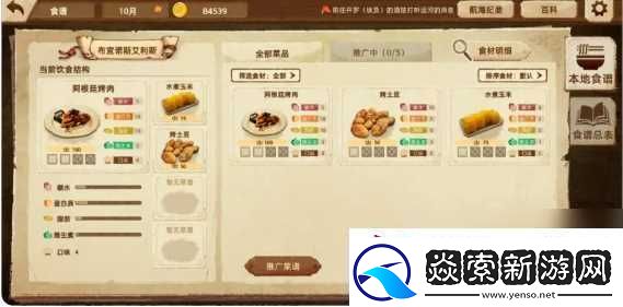 丰收之路推广美食方法