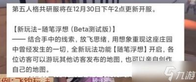 第五人格随笔浮想模式指令玩法攻略及角色介绍