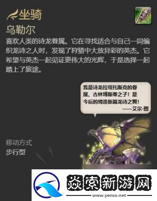 最终幻想14飞梭A9坐骑获取攻略【详解】