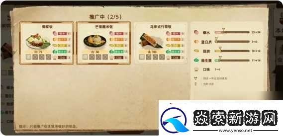 丰收之路推广美食方法