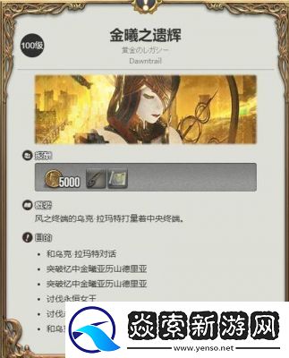 最终幻想14飞梭A9坐骑获取攻略【详解】