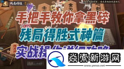 阴阳师3月7日残局战攻略