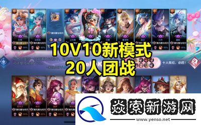 王者荣耀10v10模式视角调节技巧与攻略